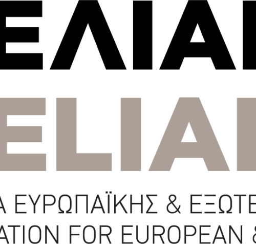 Ελληνικό Ίδρυμα Ευρωπαϊκής και Εξωτερικής Πολιτικής (ΕΛΙΑΜΕΠ)